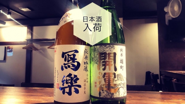 日本酒入荷2023.2.27