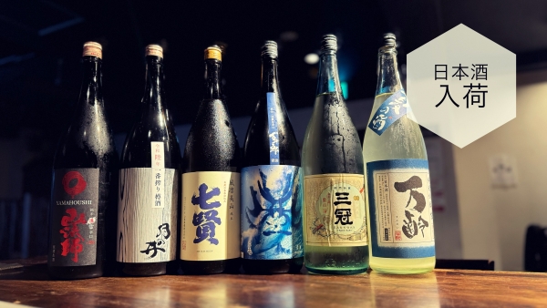 日本酒入荷2024.6.26