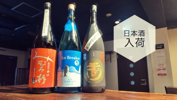 日本酒入荷2024.7.2