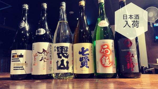 日本酒入荷2024.2.28