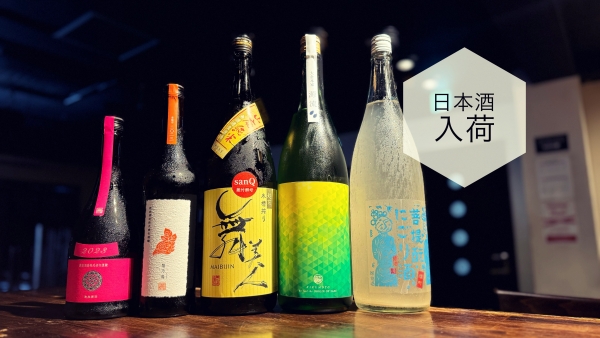 日本酒入荷2024.6.14