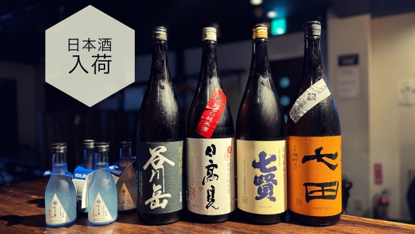 日本酒入荷2024.5.27