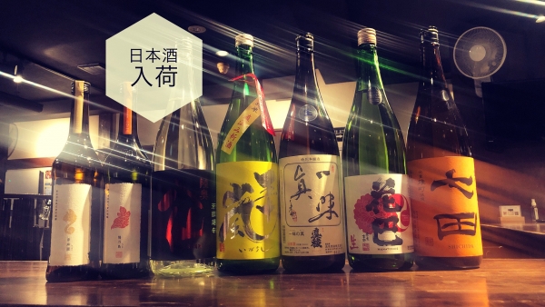 日本酒入荷2023.12.18