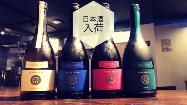 日本酒入荷2022.9.26