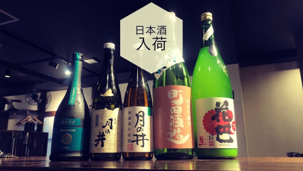 日本酒入荷2023.5.16