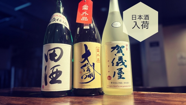 日本酒入荷2024.3.11