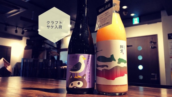クラフトサケ入荷2022.12.8