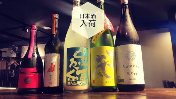 日本酒入荷2023.7.18