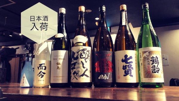 日本酒入荷2023.12.14