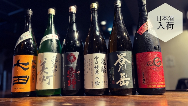 日本酒入荷2024.4.17