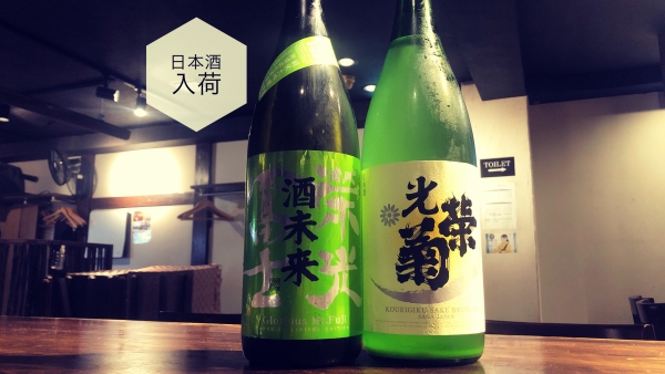 日本酒入荷2023.8.31