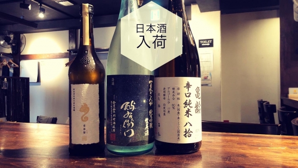 日本酒入荷2023.7.25