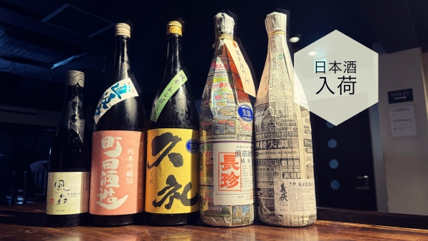 日本酒入荷2024.4.30