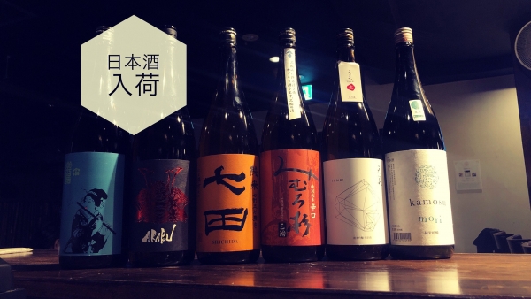 日本酒入荷2024.1.30