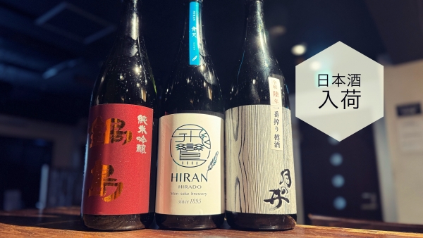 日本酒入荷2024.5.20