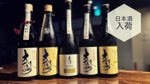 日本酒入荷2024.5.28