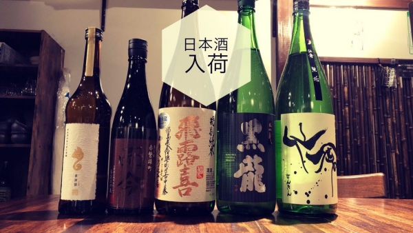 日本酒入荷2022.10.31
