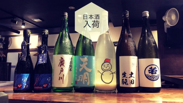 日本酒入荷2023.3.6