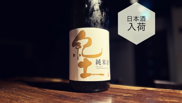 日本酒入荷2024.3.26
