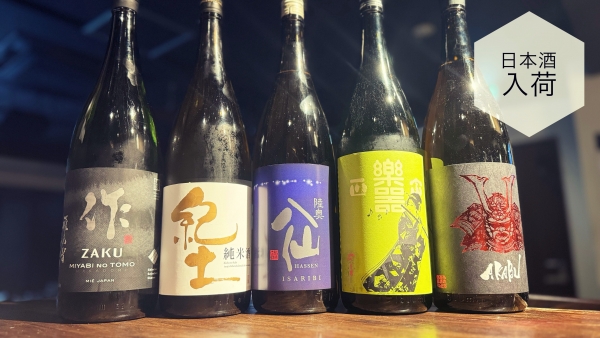日本酒入荷2024.4.15
