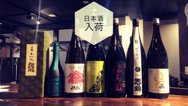 日本酒入荷2023.7.24