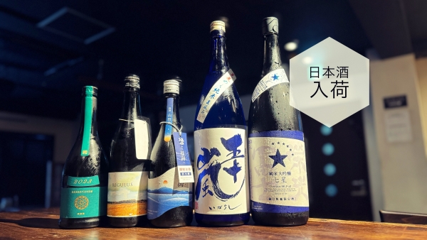 日本酒入荷2024.5.21