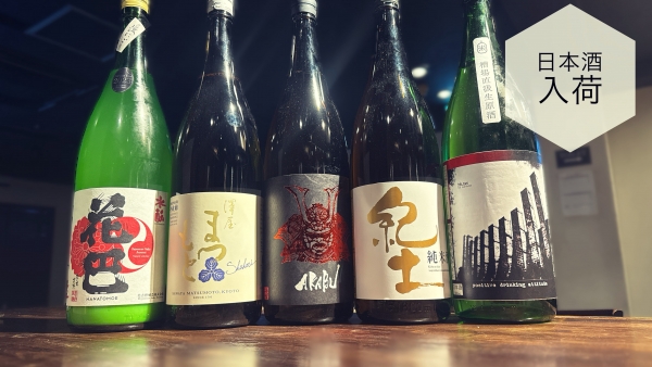 日本酒入荷2024.3.28