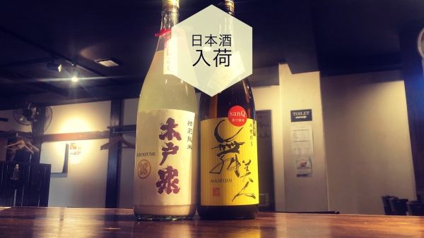 日本酒入荷2023.7.26