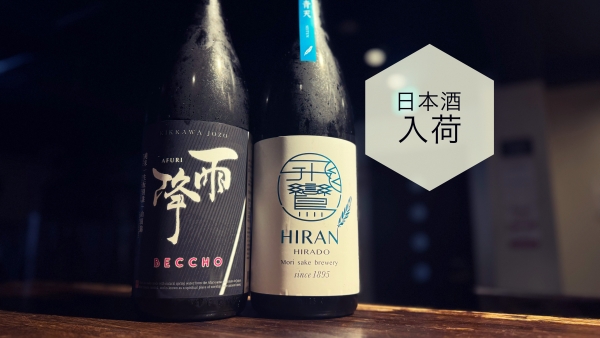 日本酒入荷2024.6.12