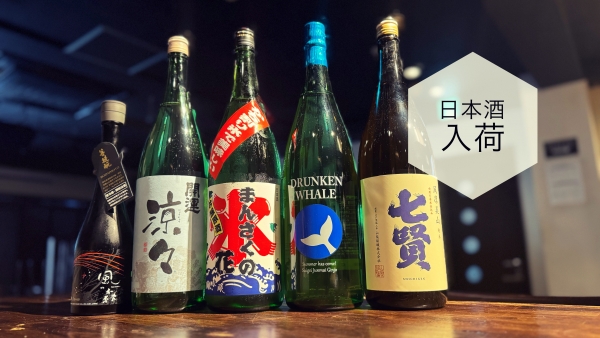 日本酒入荷2024.6.3