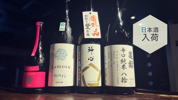 日本酒入荷2024.5.2