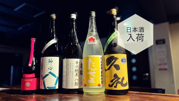 日本酒入荷2024.6.25