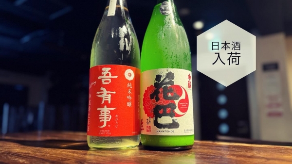 日本酒入荷2024.6.6