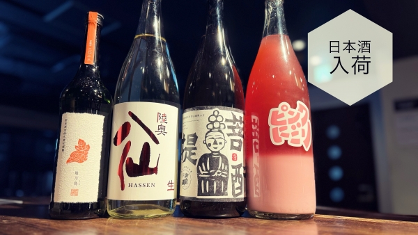 日本酒入荷2024.4.3