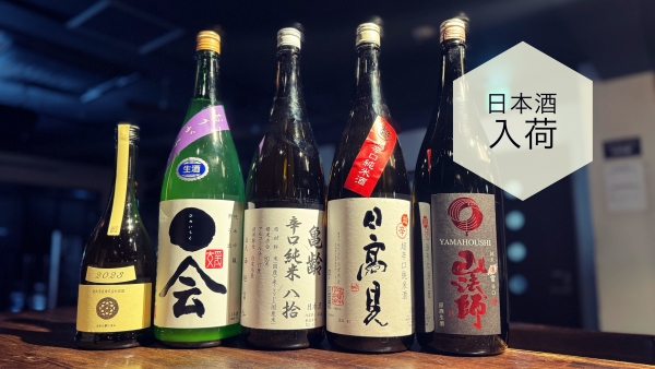 日本酒入荷2024.5.10