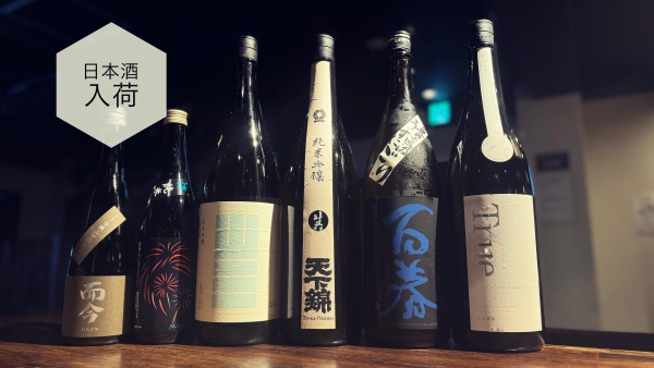 日本酒入荷2024.6.4
