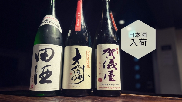 日本酒入荷2024.4.24