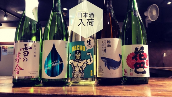 日本酒入荷2022.12.5
