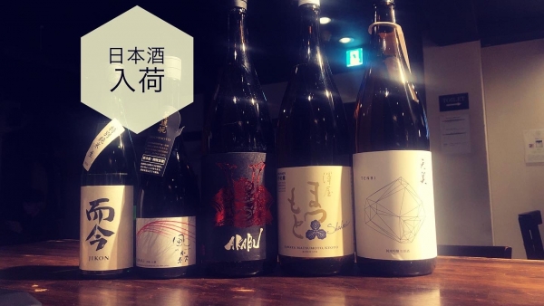 日本酒入荷2024.1.19