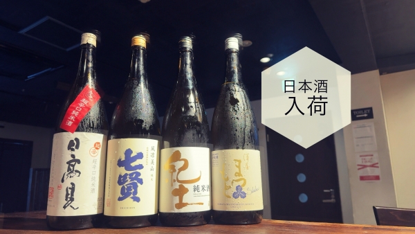 日本酒入荷2024.7.3