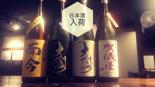 日本酒入荷2023.6.12