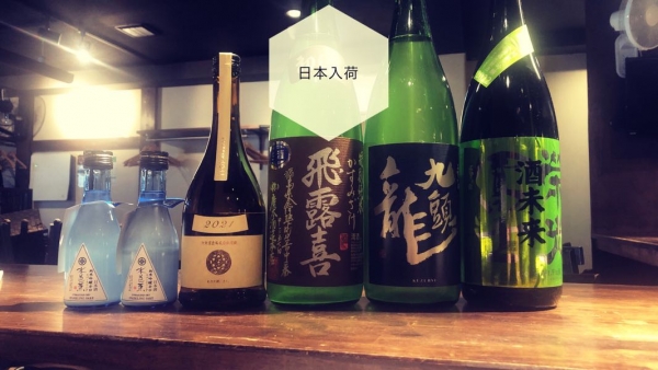 日本酒入荷2022.12.14