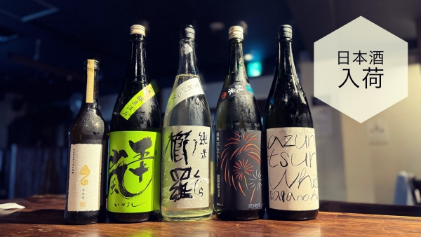 日本酒入荷2024.7.31