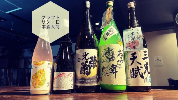 日本酒入荷2024.2.13