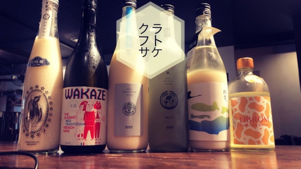 9/12（月）【クラフトサケ】