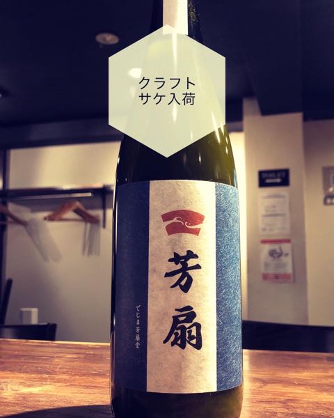 クラフトサケ入荷2022.12.5