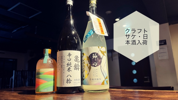 日本酒入荷2024.5.23