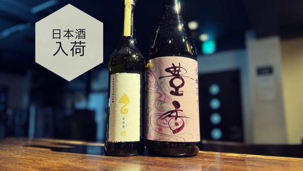 日本酒入荷2024.3.18