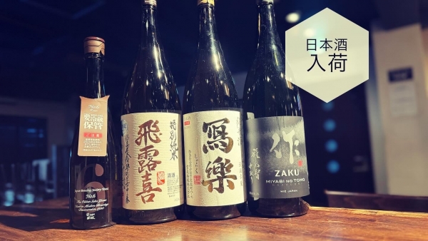 日本酒入荷2024.3.14