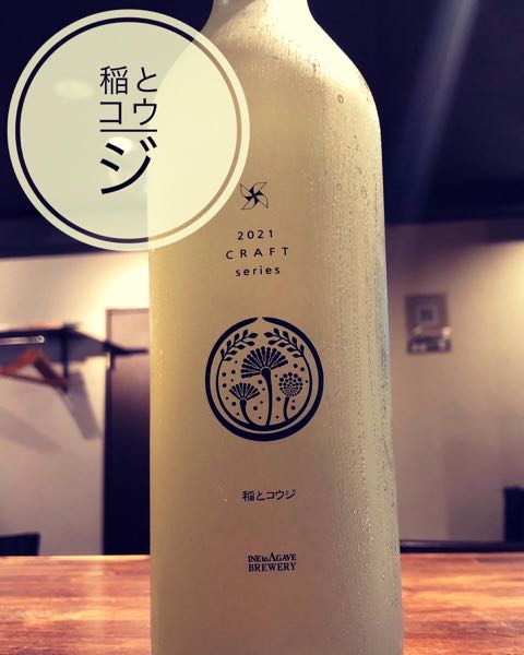 稲とコウジ　全量米麹　04　ササニシキ
